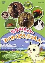 【1巻~8巻】 ななみちゃん　DVD　NHK　アニメ　人気 1巻~8巻】 ななみちゃん DVD NHK アニメ 人気 1巻~8巻】